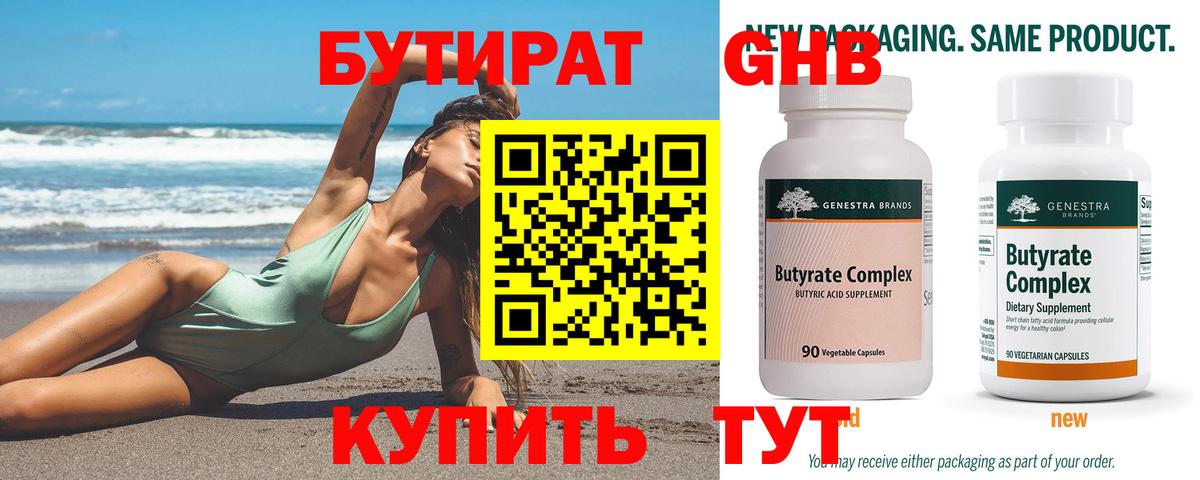 БУТИРАТ GHB Домодедово