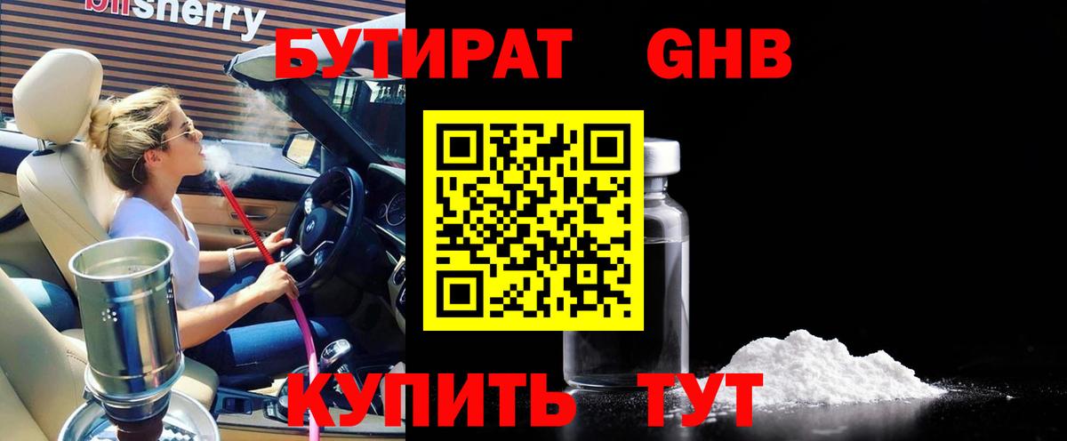 Домодедово  БУТИРАТ GHB  Вход с VPN 