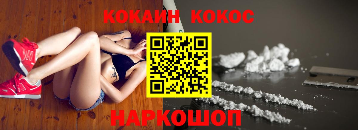 КОКАИН Эквадор  Вход с VPN  Кокаин Fish Scale  Домодедово 