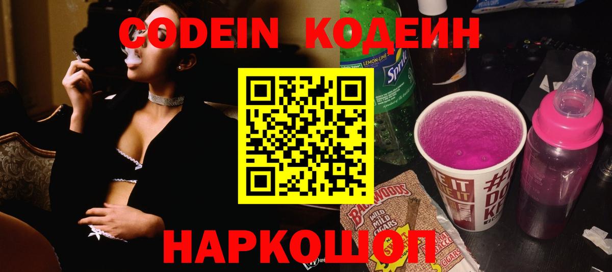 Домодедово  Кодеин напиток Lean (лин)  Вход с VPN  Кодеин напиток Lean (лин) 