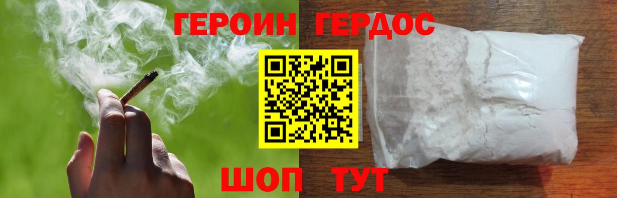 Героин хмурый Домодедово