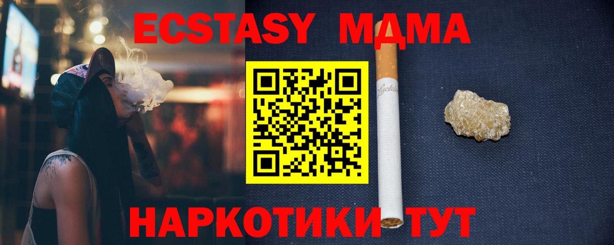 MDMA молли Домодедово