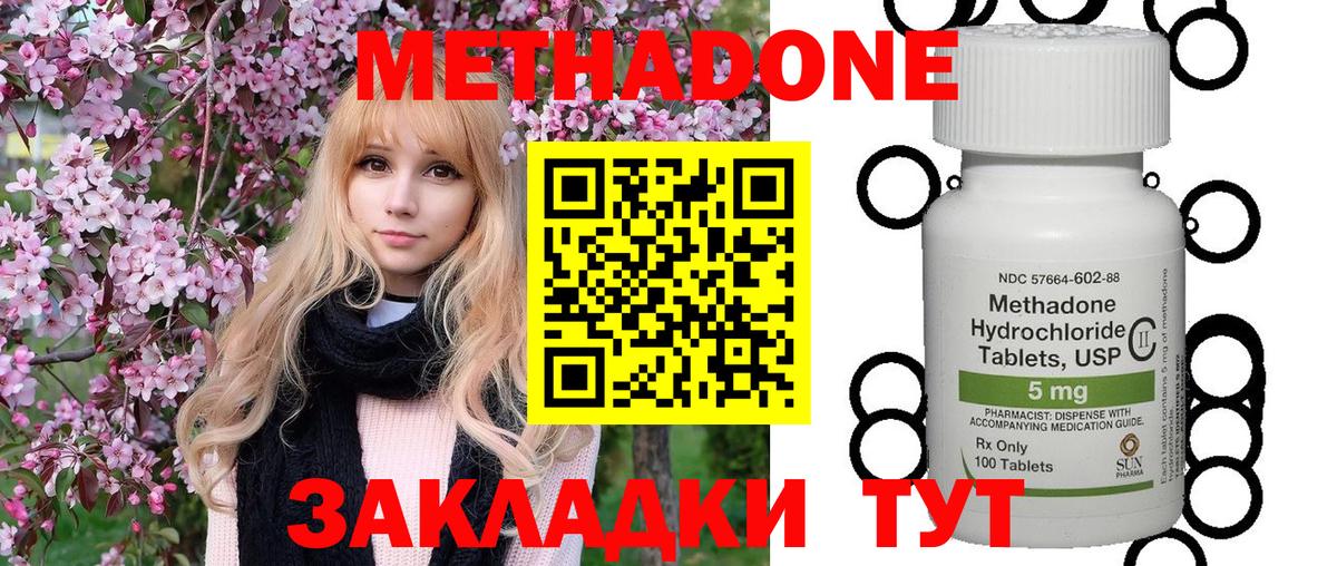 Метадон кристалл  Метадон VHQ  Домодедово  Вход с VPN 