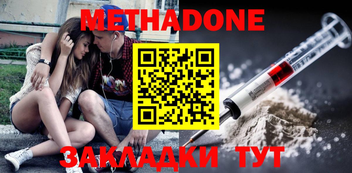 Метадон мёд Домодедово