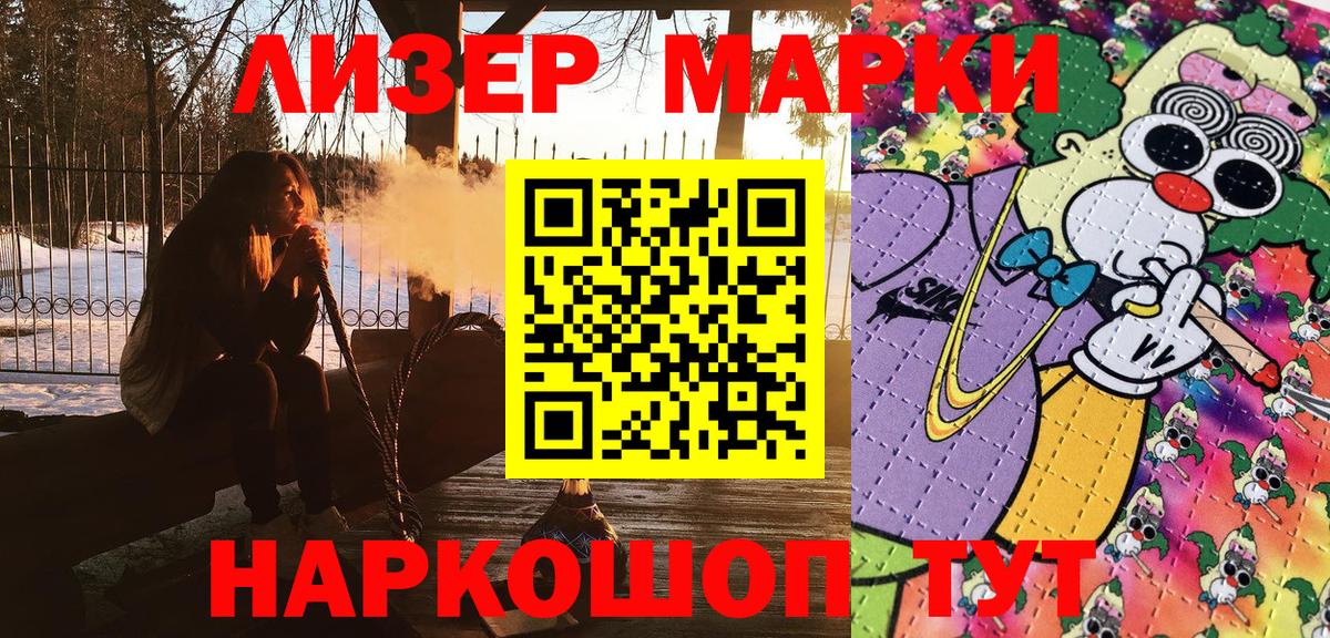 Домодедово  Марки NBOMe 1500мкг  Вход с VPN  Марки NBOMe 1500мкг 